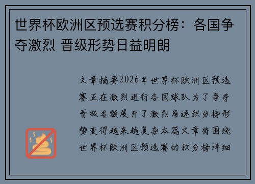 世界杯欧洲区预选赛积分榜：各国争夺激烈 晋级形势日益明朗